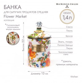 Банка для сыпучих продуктов средняя Flower Market 89225-95